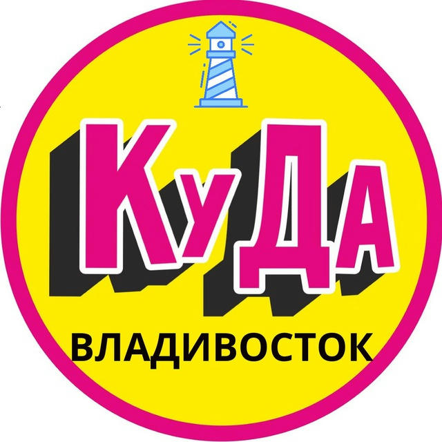 Детская Афиша Владивостока