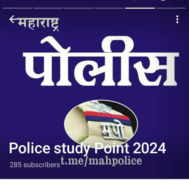 भर्ती एक संघर्ष only महाराष्ट्र पोलीस