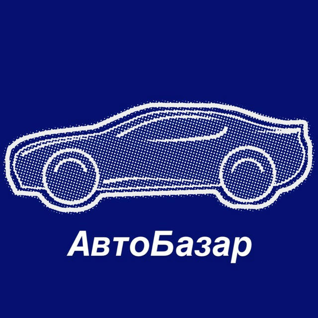 АвтоБазар по низу 🚗