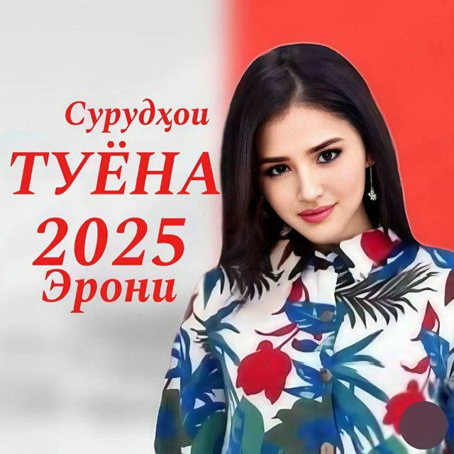 Музикахои Эрони Точики