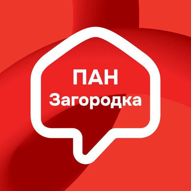 ПАН ЗАГОРОДКА официальный канал