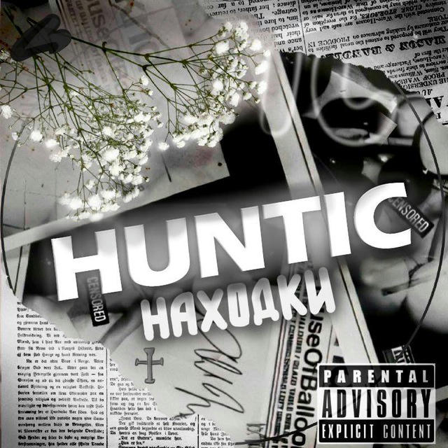 Huntic WB | Находки