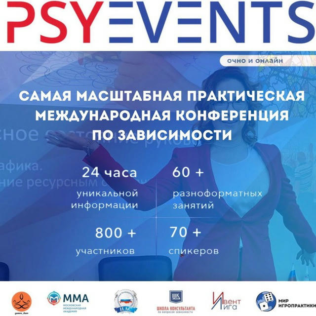 Psy-Events