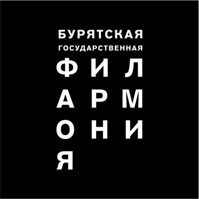 🎼 Бурятская филармония