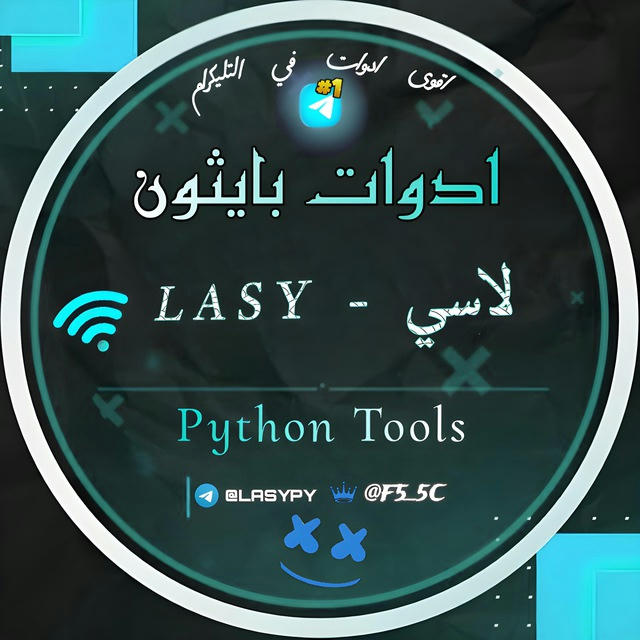 ادوات بايثون ¦ Python Tools