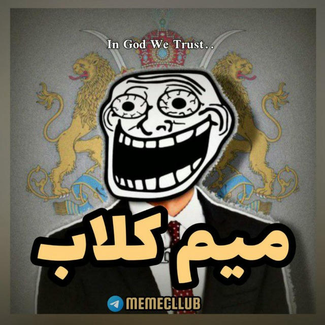 MEME CLUB | میم کلاب