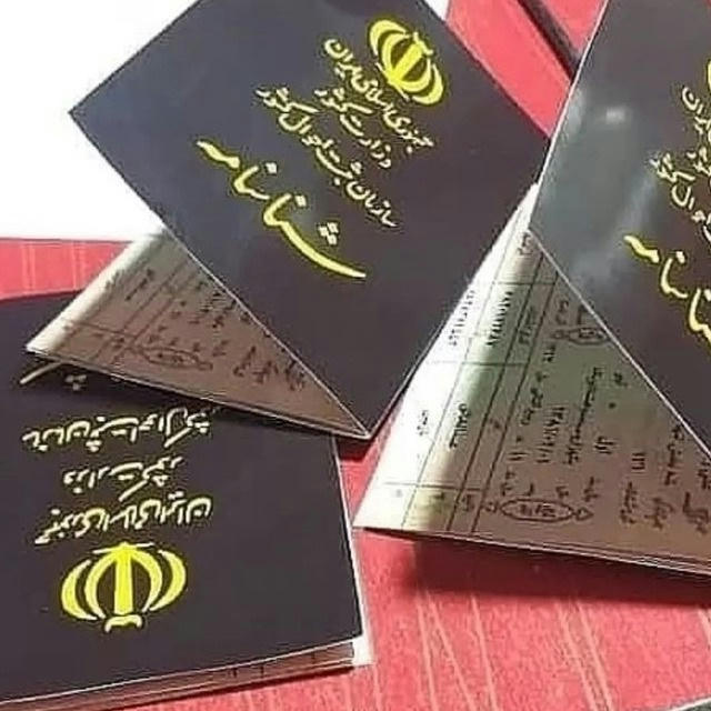 مرکز صدور انواع مدارک