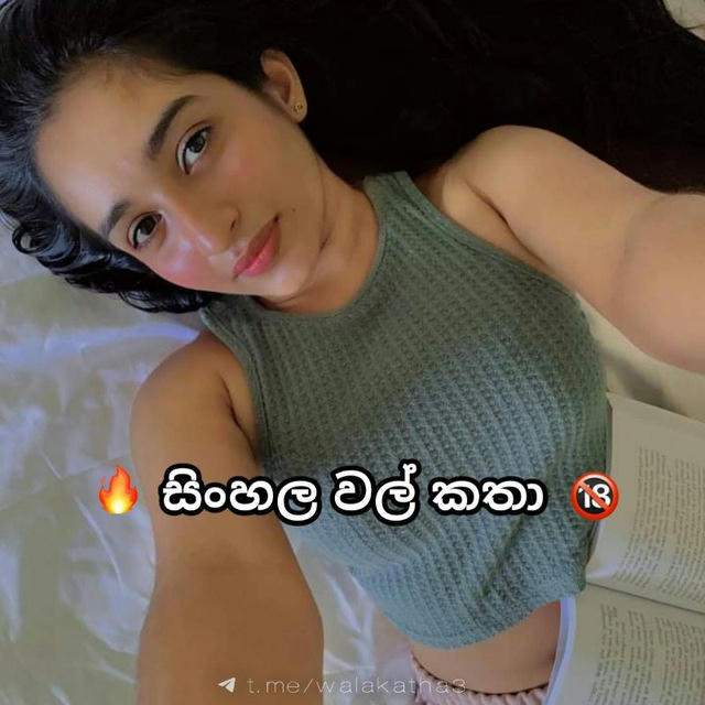 Wal Katha - සිංහල වල් කතා