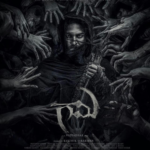 Gaami (2024) HD