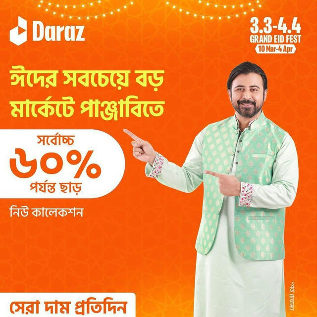 Daraz All Discount Offer 🔥