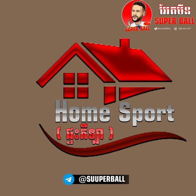 ផ្ទះកីឡា_HOME SPORT (SUPERBALL)