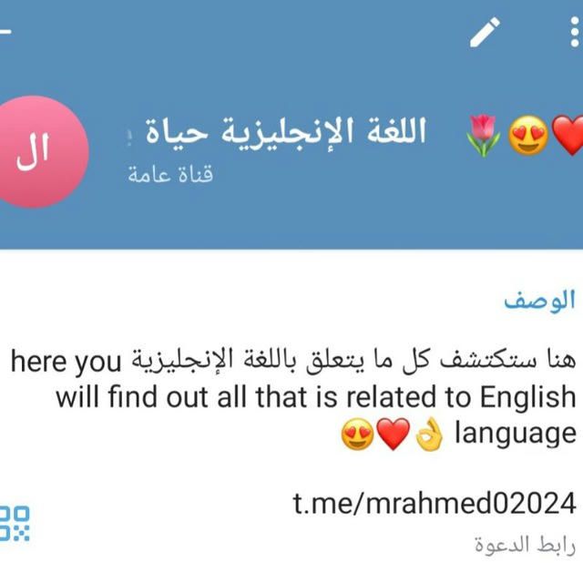 اللغة الإنجليزية حياة English is life ❤️😍🌷