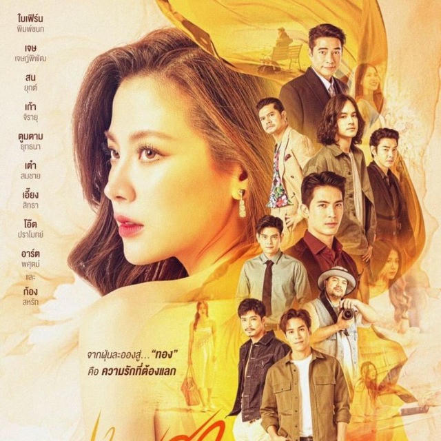 The Lady and Her Lovers (Drama Thailand 2024)