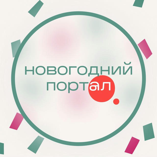 Новогодний портал