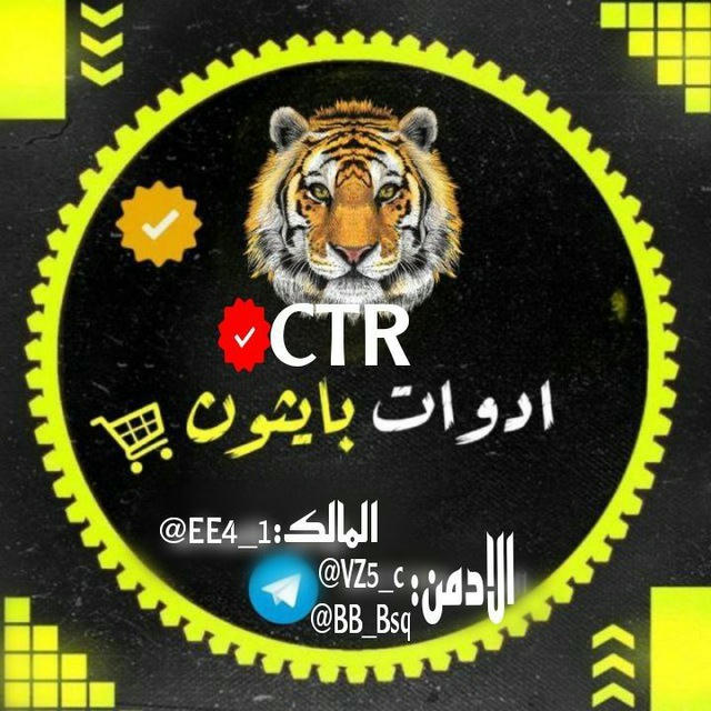 ادوات بايثون CTR