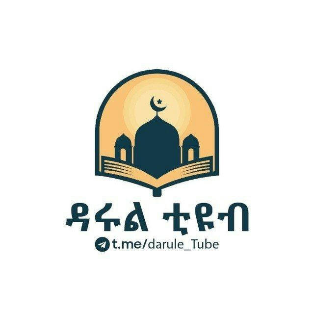 ዳሩል tube