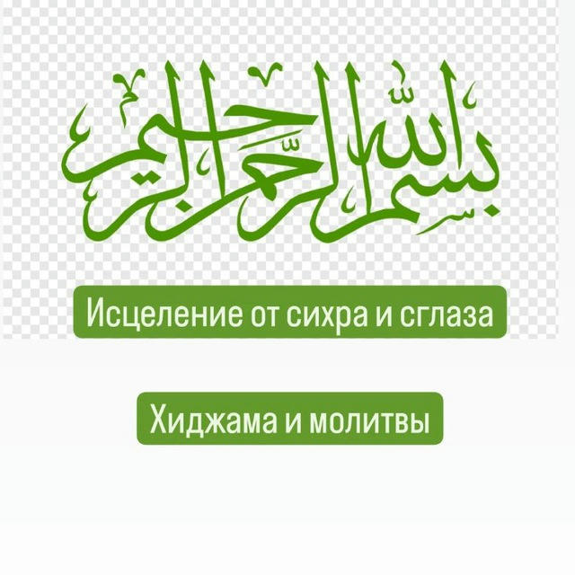 Сания Шакирзянова Сихер,порча,сглаз,хиджама