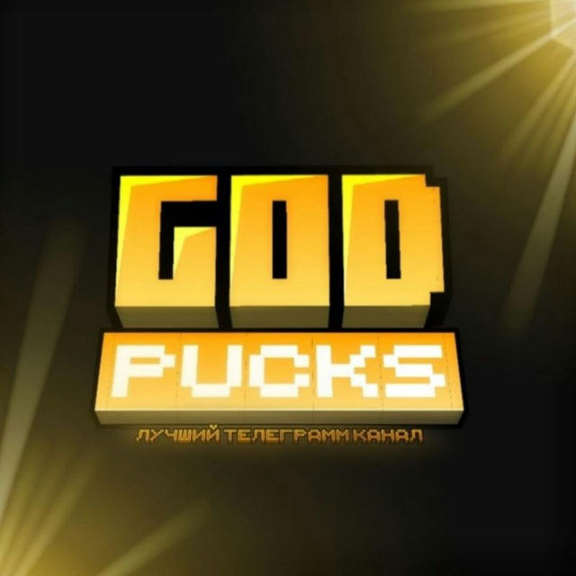 GodPucks | Ресурс паки ПЕ