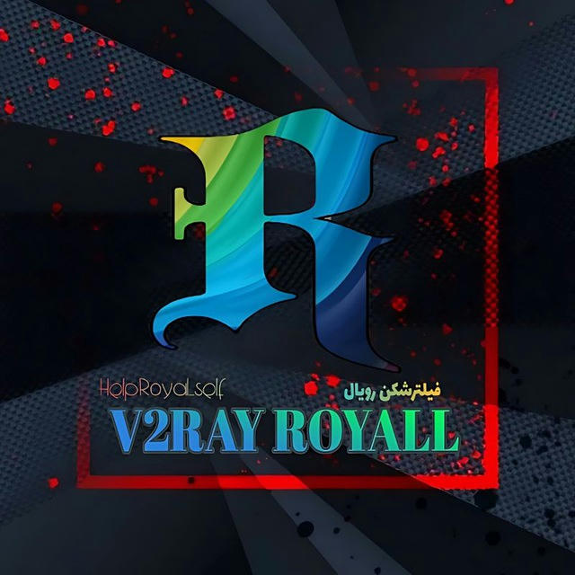 فیلترشکن رویال | Royal V2ray