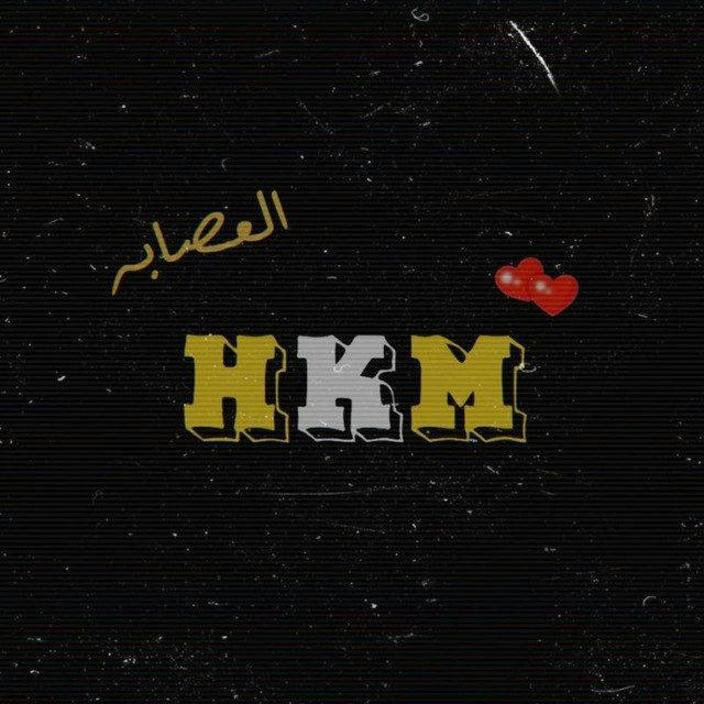 تـيـم [H K M ] الـقـنـوات