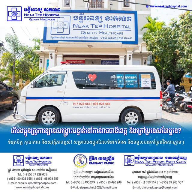 មន្ទីរពេទ្យ​នាគទេព Neak Tep Hospital