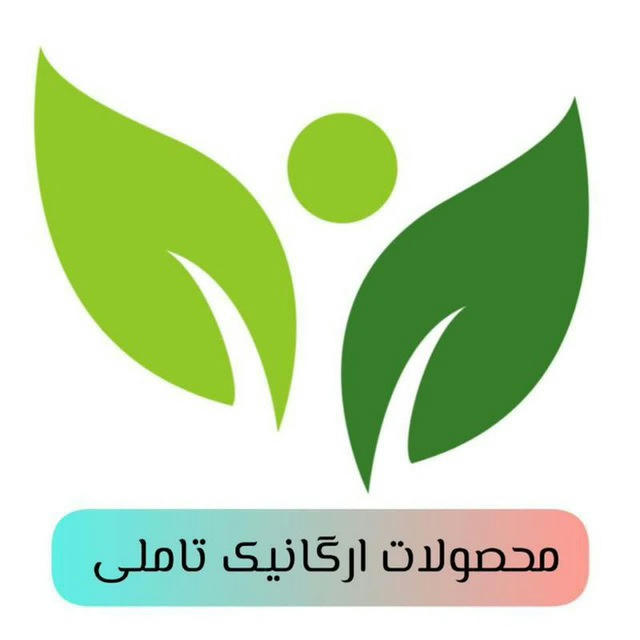 محصولات ارگانیک تاملی