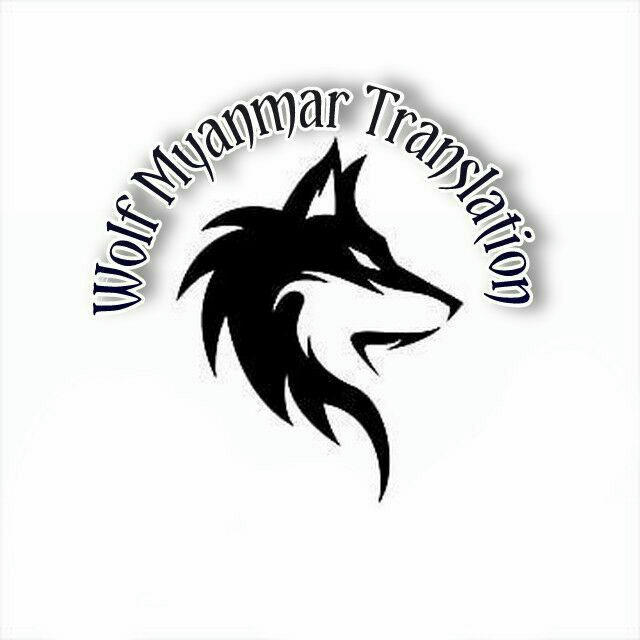 Wolf Myanmar Translation