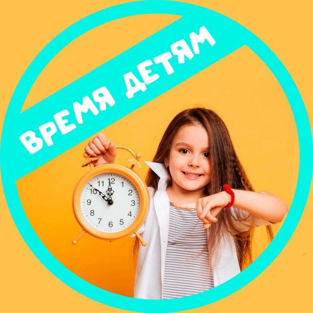 Время детям | Развитие