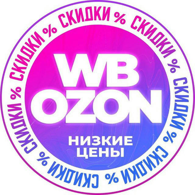 Wildberries/Ozon товары низкие цены!💎🛍 До 90%