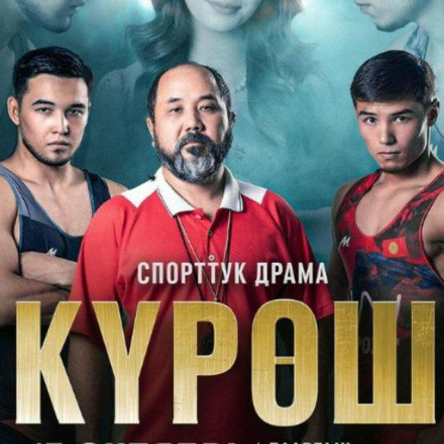 КУРОШ ПАПАША Карындаш Аячы Таш ЭРКЕКЧЕ АЯЛЧА Буюрса БАЗАР ЖОК АЙЖАМАЛ КАРЫНДАШ