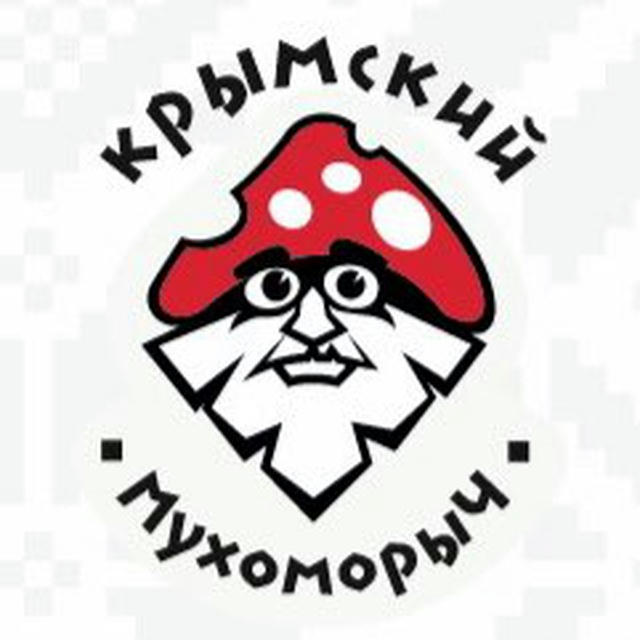 Крымский МухоморыЧ