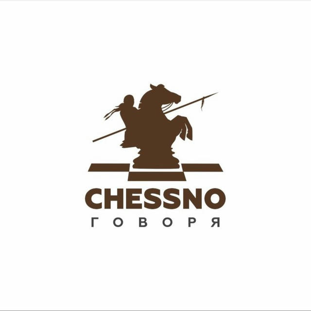 Chessno говоря