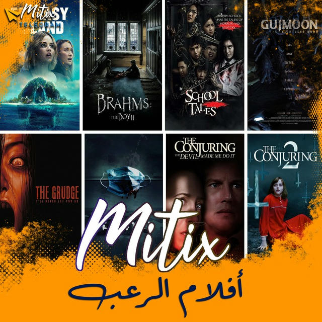 ميتيكس | افلام الرعب