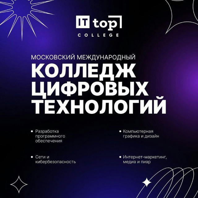 IT TOP колледж Тула