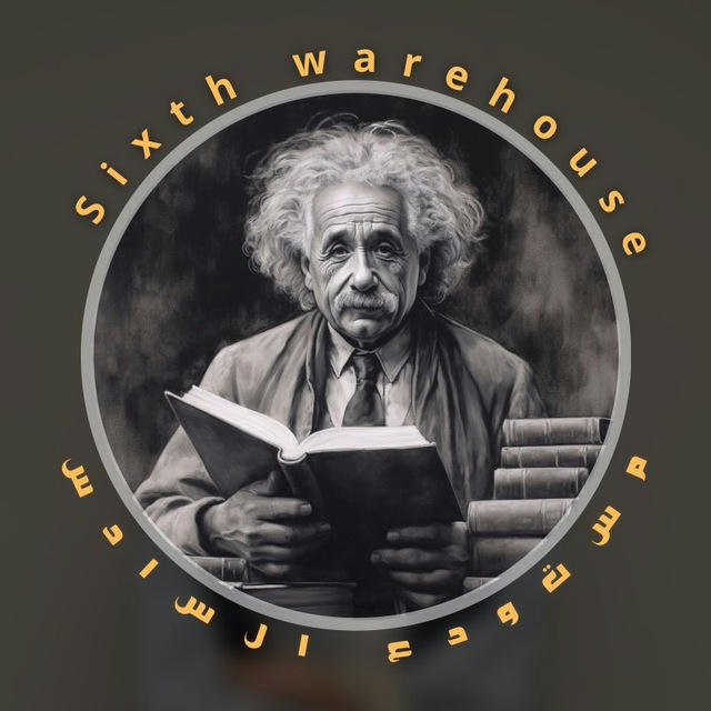 مستودع السادس | Sixth warehouse