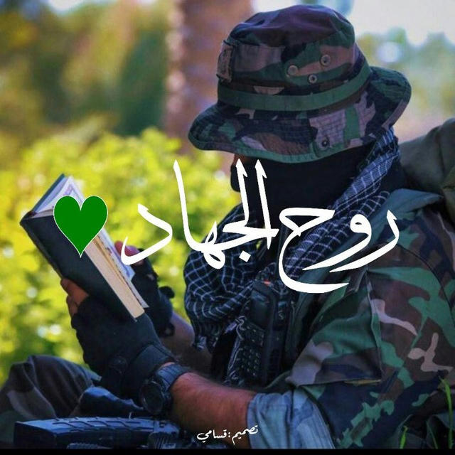 روح الجــ𓂆ــهاد 💚🇵🇸