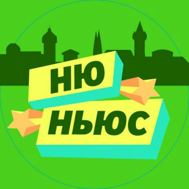 НюНьюс - Новости Нюрнберга