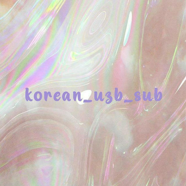 🦋Korean_Uzb_Sub🦋