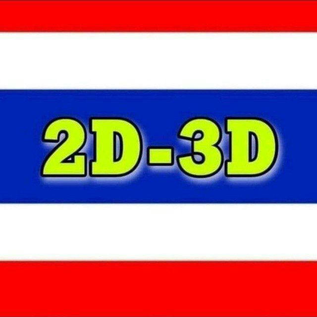 2D-3D Lucky NUMBER