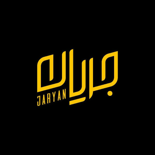 جریان (اخبار حمله ایران)