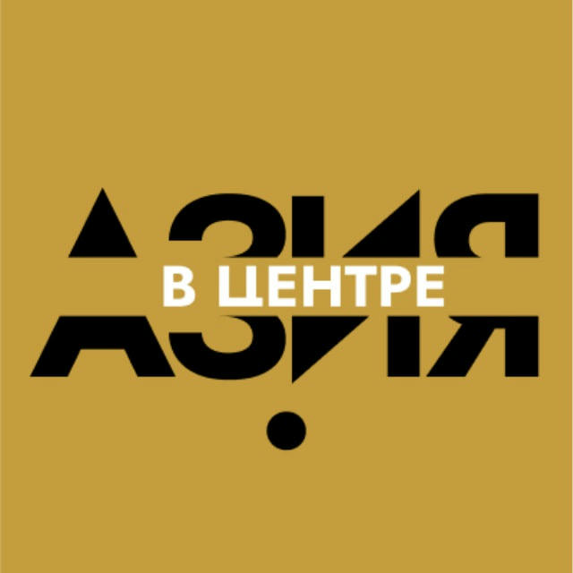 Азия. В центре