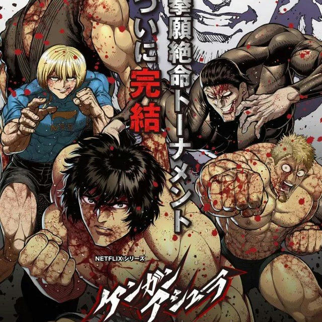 Kengan Ashura & Baki Hanma S 5 VF