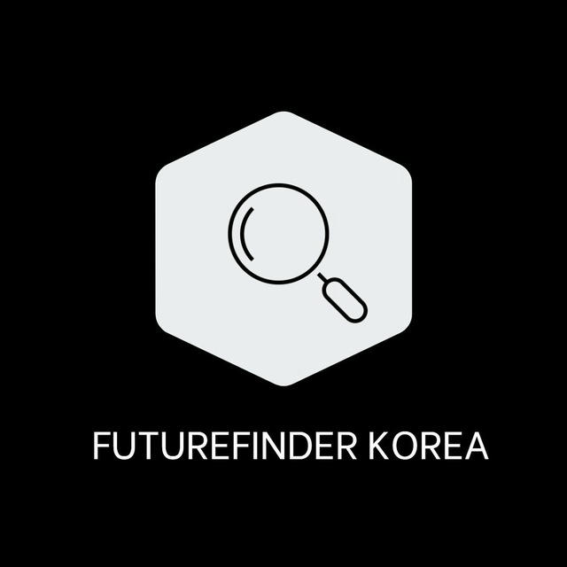 퓨처파인더 코리아 (Futurefinder Korea)