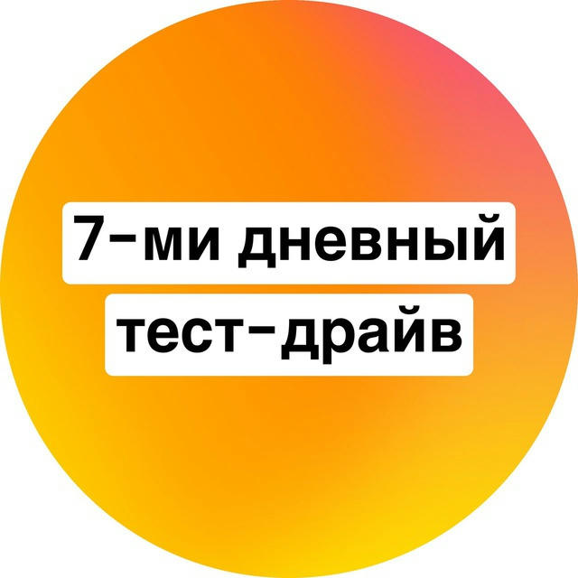 ТЕСТ-ДРАЙВ 13.06-14.06