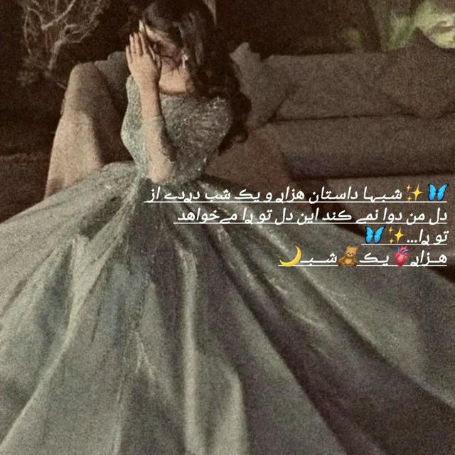 هــزاࢪ🫀یـڪ🧸شـــبــ🌙