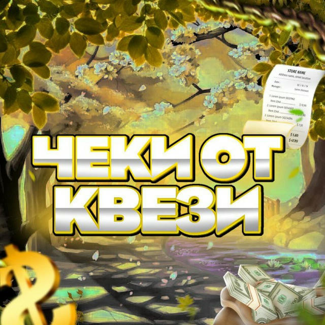 Чеки от квези