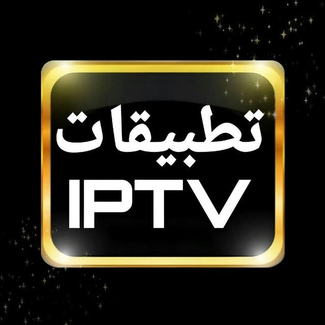 تطبيـقات IPTV