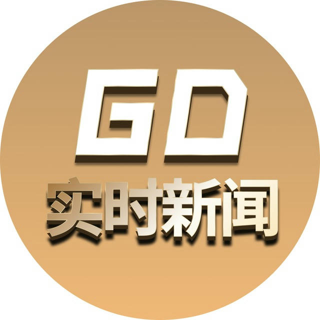 GD实时新闻