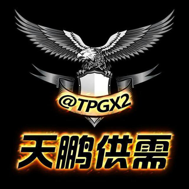 📣天鹏供需限时特价3u 口25@tpgx2