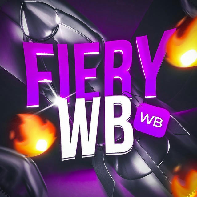 Fiery WB | Скидки Wildberries